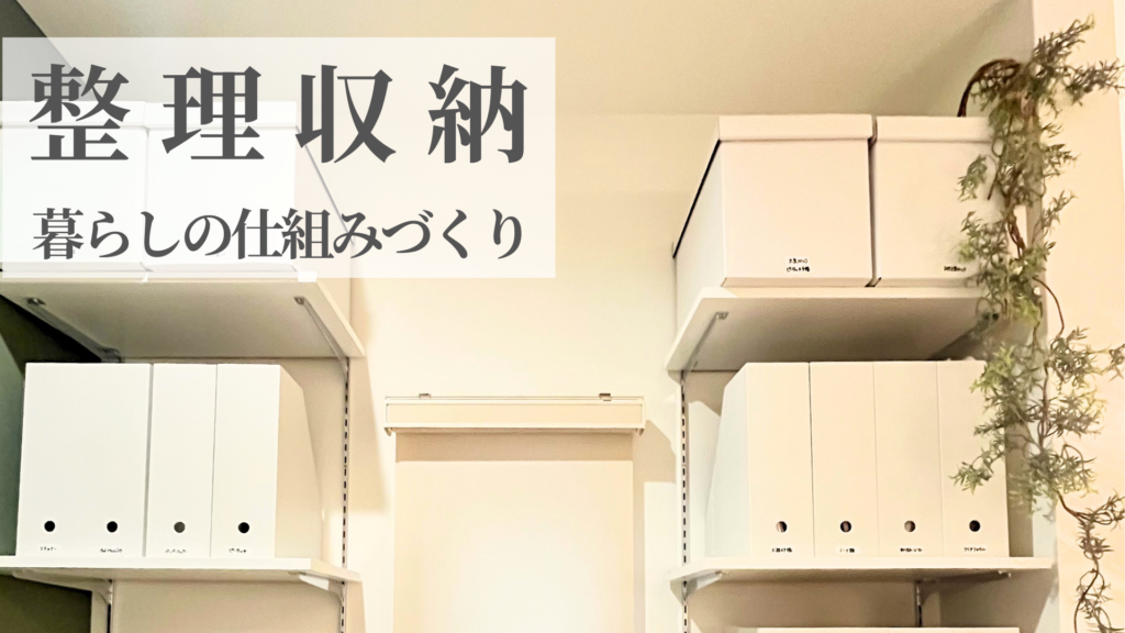 整理収納アドバイザー　松村としこ　1000現場の実績　兵庫　大阪　暮らしの住まいづくり