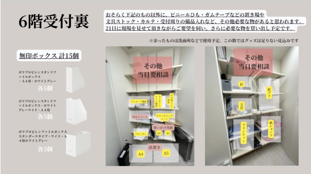 提案書 収納設計図