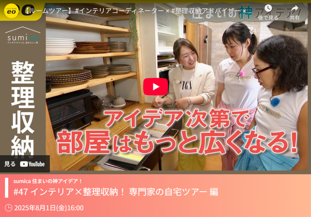 eo光チャンネル「sumica」出演
お笑い芸人のアルミカンのお二人と共に